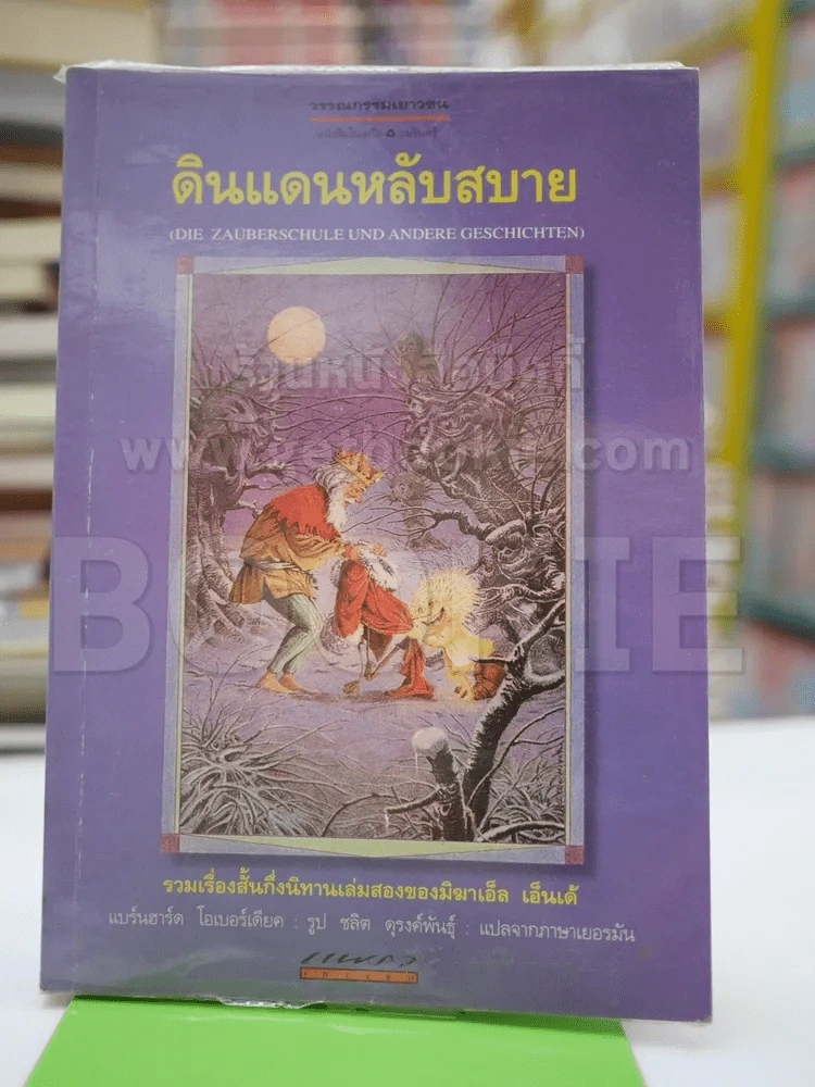 ดินแดนหลับสบาย รูปที่ 1