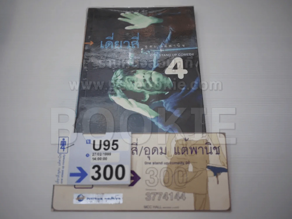 เดี่ยว 4 หนังสือ + บัตรเดี่ยว 4 ปี พ.ศ.2542 หายาก รูปที่ 2