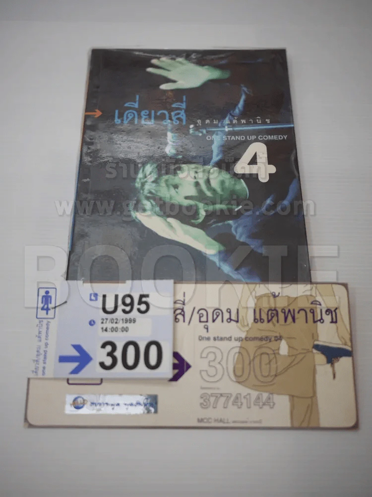 เดี่ยว 4 หนังสือ + บัตรเดี่ยว 4 ปี พ.ศ.2542 หายาก รูปที่ 1