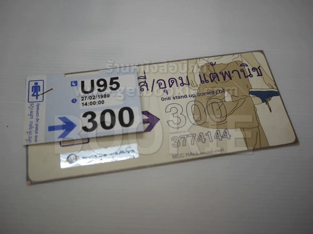 เดี่ยว 4 หนังสือ + บัตรเดี่ยว 4 ปี พ.ศ.2542 หายาก รูปที่ 4