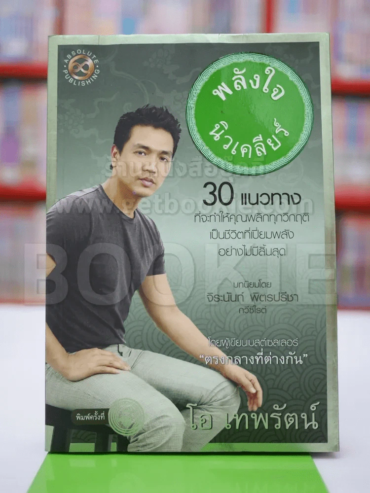 พลังใจนิวเคลียร์ (สภาพบวมน้่ำ) รูปที่ 1