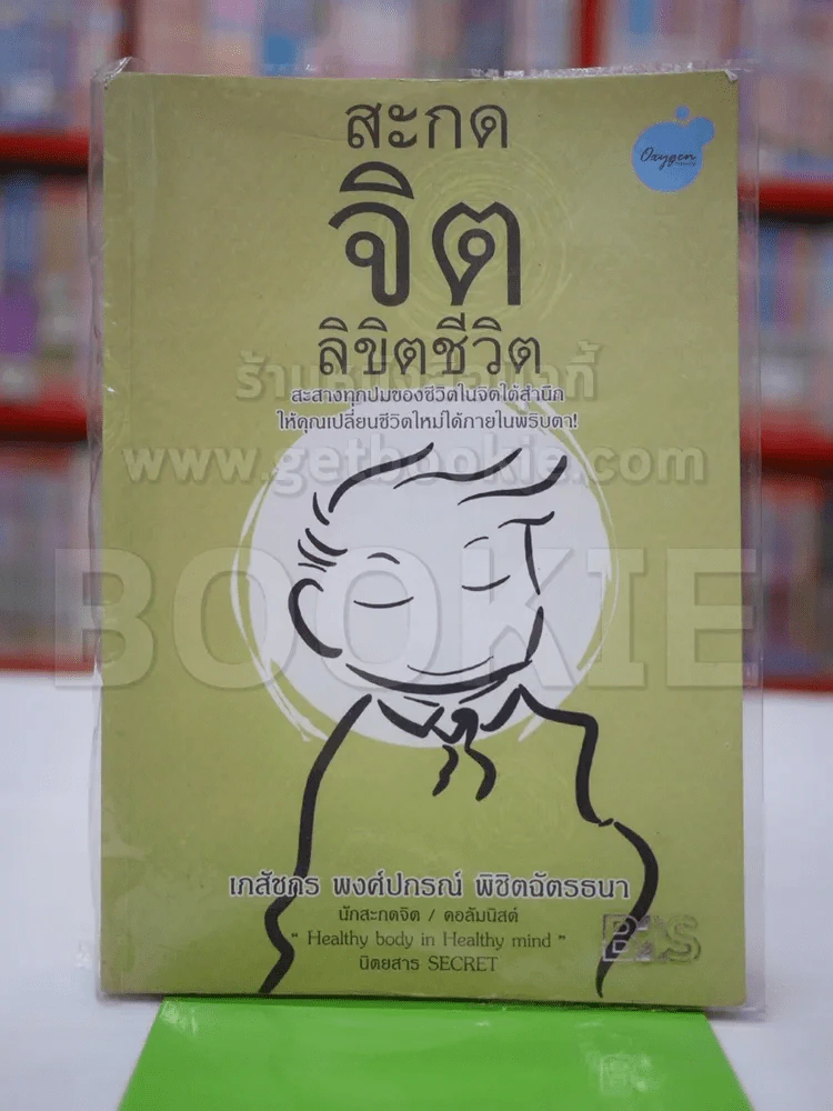 สะกดจิตลิขิตชีวิต รูปที่ 1