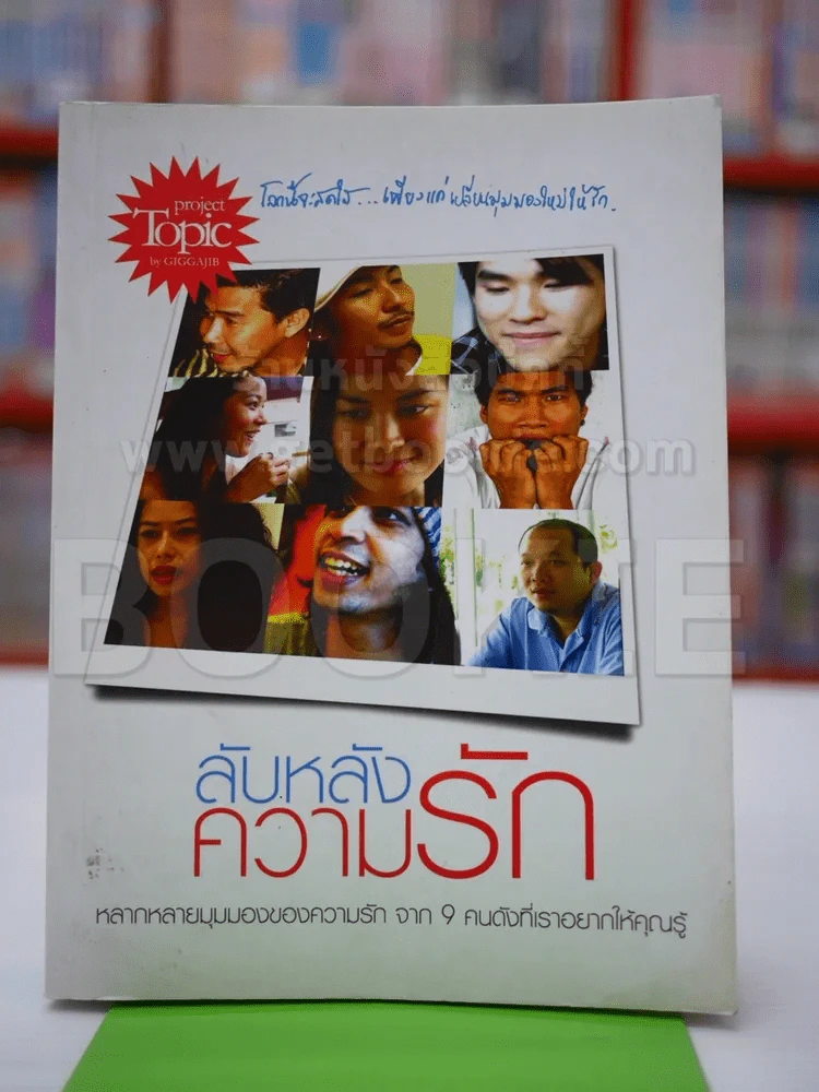 ลับหลังความรัก รูปที่ 1