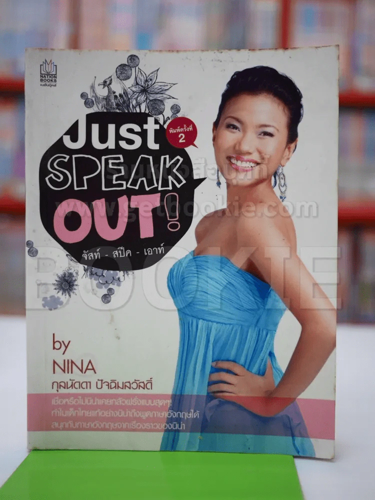 Just Speak Out จัสท์ สปีค เอาท์ รูปที่ 1