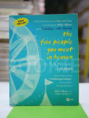 The Five People You Meet In Heaven คน 5 คนที่คุณพบบนสวรรค์ รูปที่ 1