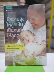 มีความสุขให้ลูกเห็นเป็นคนดีให้ลูกดู รูปที่ 1