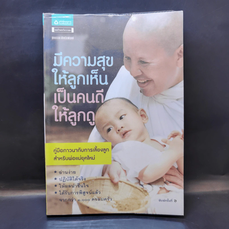 มีความสุขให้ลูกเห็นเป็นคนดีให้ลูกดู รูปที่ 2
