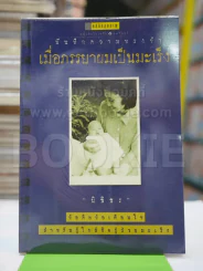 บันทึกความทรงจำ เมื่อภรรยาผมเป็นมะเร็ง รูปที่ 1