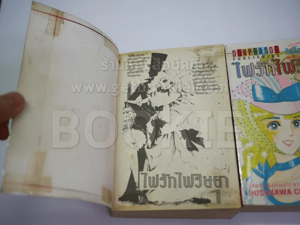 ไฟรักไฟริษยา 3 เล่มจบ (ผู้เขียนคำสาปฟาโรห์) รูปที่ 6