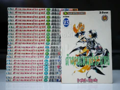 ตำนานเทพประยุทธ์ 23 เล่มจบ รูปที่ 1