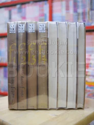 รวมผลงานอมตะ ฟุจิโกะ SF คอลเล็คชั่น เล่ม 1-8 (คนเขียนโดราเอมอน) รูปที่ 4