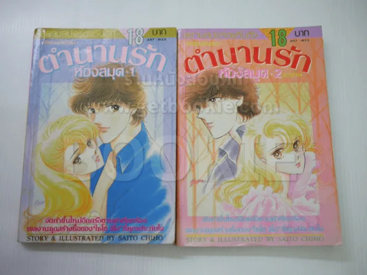 ตำนานรักห้องสมุด 2 เล่มจบ รูปที่ 1