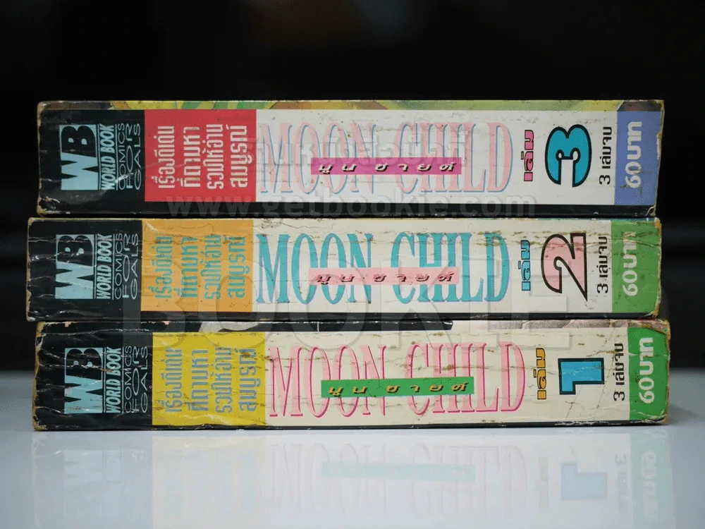 Moon Child มูนชายด์ 3 เล่มจบ รูปที่ 2
