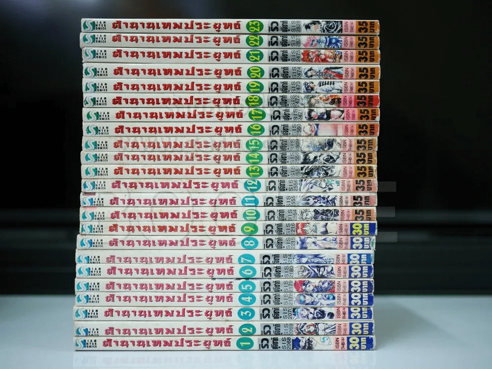 ตำนานเทพประยุทธ์ 23 เล่มจบ รูปที่ 2