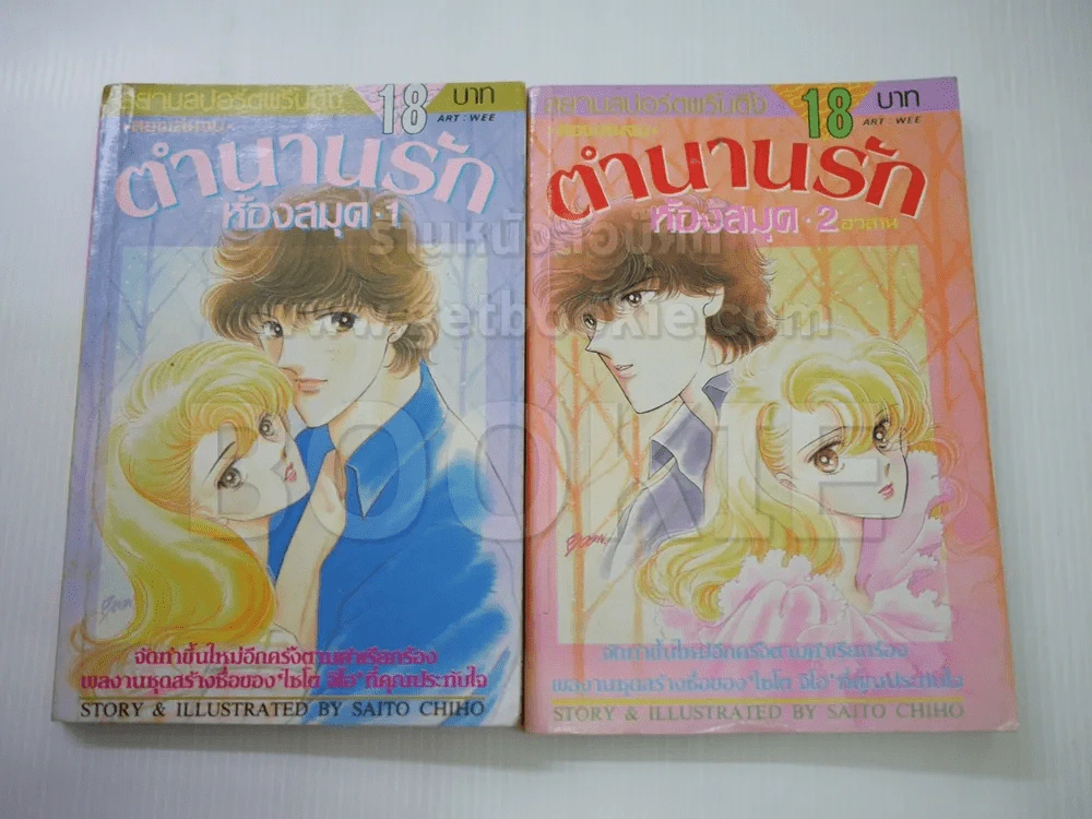 ตำนานรักห้องสมุด 2 เล่มจบ รูปที่ 1