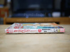 ตะวันรักที่ปลายฟ้า เล่ม 23 (สันหนา) รูปที่ 2