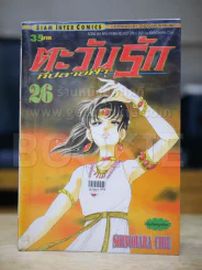 ตะวันรักที่ปลายฟ้า เล่ม 26 (สันบาง) รูปที่ 1