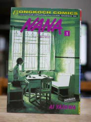 Nana นานะ เล่ม 1 รูปที่ 1