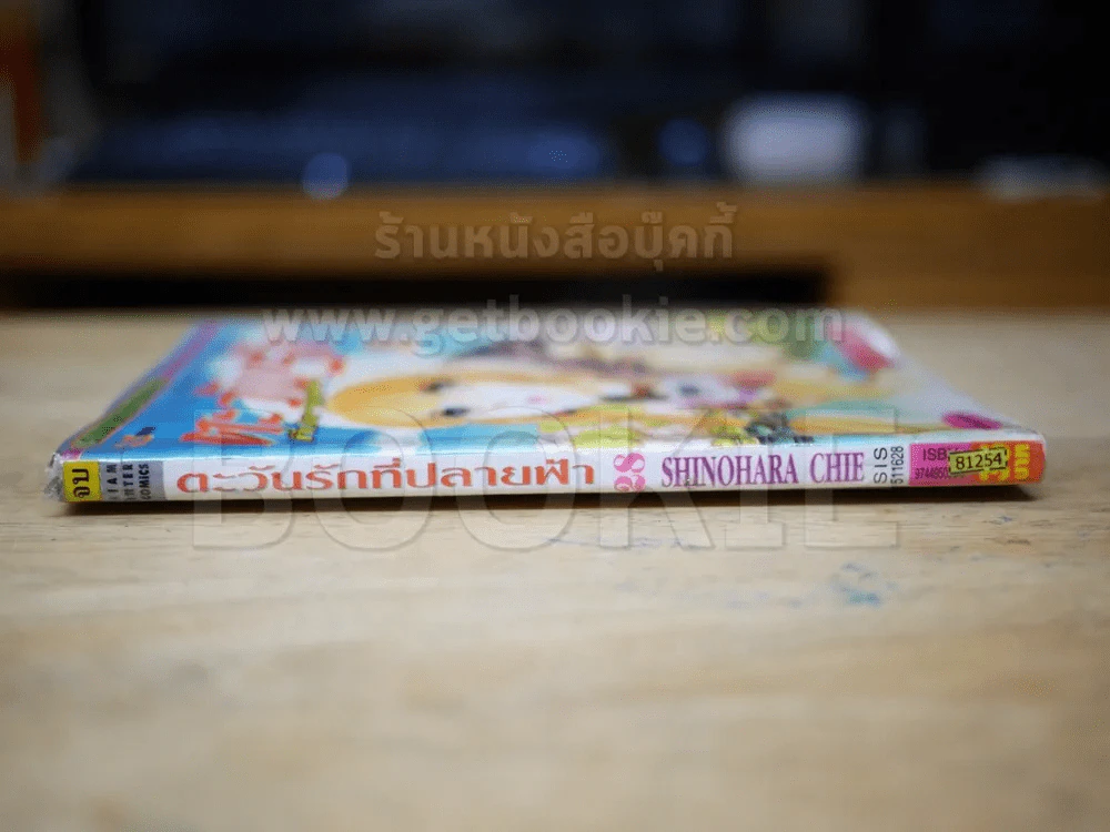 ตะวันรักที่ปลายฟ้า เล่ม 28 (สันบาง) รูปที่ 2