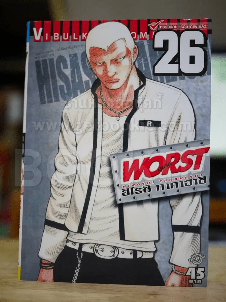 Worst เวอร์ส เล่ม 26 รูปที่ 1