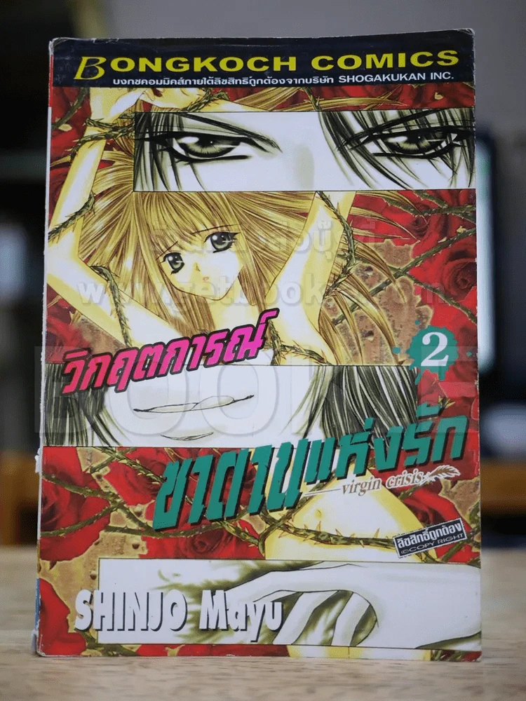 วิกฤตการณ์ซาตานแห่งรัก เล่ม 2 รูปที่ 1