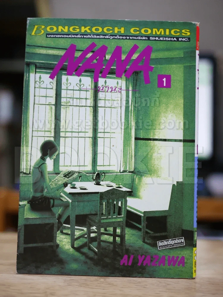 Nana นานะ เล่ม 1 รูปที่ 1