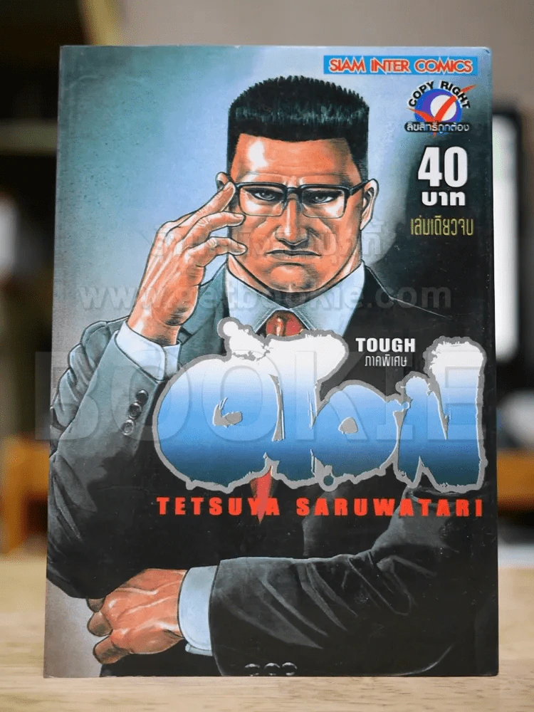 Tough ภาคพิเศษ Oton รูปที่ 1