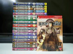 ตุลาการทมิฬ 17 เล่มจบ + เล่มพิเศษ (สภาพดีมาก) รูปที่ 2