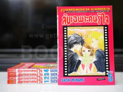 ลับเฉพาะคนรู้ใจ 5 เล่มจบ รูปที่ 1