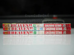 HEAVEN!! เฮเว่น 3 เล่มจบ รูปที่ 2