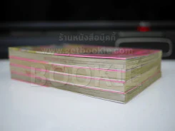 ไข่มุกรักสีชมพู 4 เล่มจบ รูปที่ 3