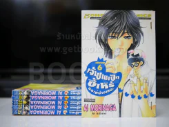 เจ้าชายเป็ดขี้เหร่ขอเท่บ้างเหอะ 6 เล่มจบ (บวมน้ำหลายเล่ม) รูปที่ 1