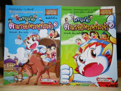 ผจญภัยตามรอยพระพุทธเจ้า เล่ม 1-2 (พระเจ้า 500 ชาติ) (ฉบับการ์ตูน) รูปที่ 1