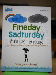 Fineday Sadturday คืนวันเศร้า เช้าวันสุข รูปที่ 1