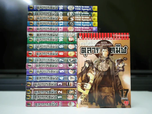 ตุลาการทมิฬ 17 เล่มจบ + เล่มพิเศษ (สภาพดีมาก) รูปที่ 2