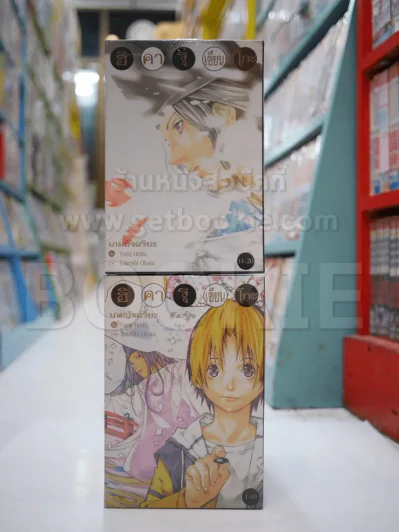 ฮิคารุเซียนโกะ เกมอัจฉริยะ 20 เล่มจบ (Big Book) มือหนึ่ง BOXSET พร้อมกล่อง (พรีออเดอร์) รูปที่ 5