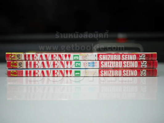 HEAVEN!! เฮเว่น 3 เล่มจบ รูปที่ 2