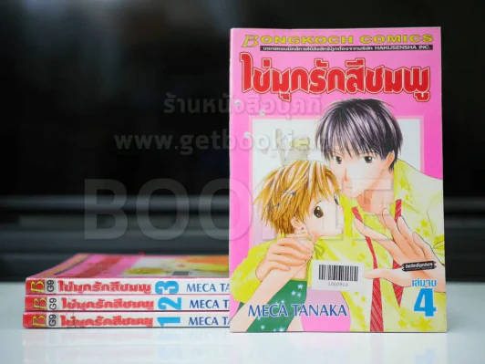 ไข่มุกรักสีชมพู 4 เล่มจบ รูปที่ 1