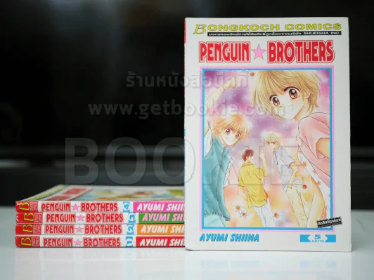 Penguin Brothers 5 เล่มจบ รูปที่ 1