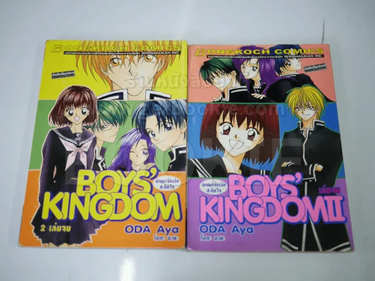 Boys' Kingdom อาณาจักรรักสะกิดใจ 2 เล่มจบ รูปที่ 1