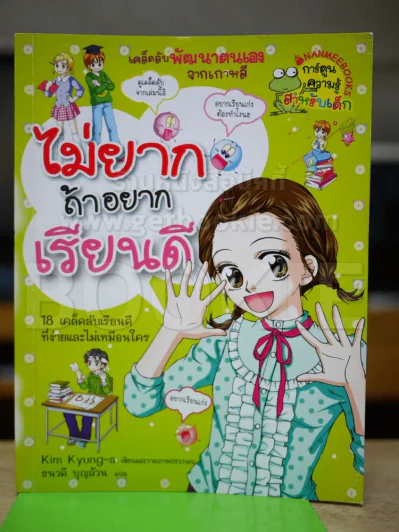ไม่ยากถ้าอยากเรียนดี รูปที่ 1