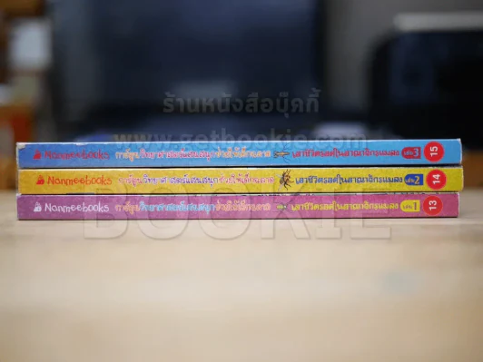 เอาชีวิตรอดในอาณาจักรแมลง เล่ม 1-3 รูปที่ 2