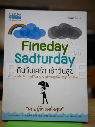 Fineday Sadturday คืนวันเศร้า เช้าวันสุข รูปที่ 1