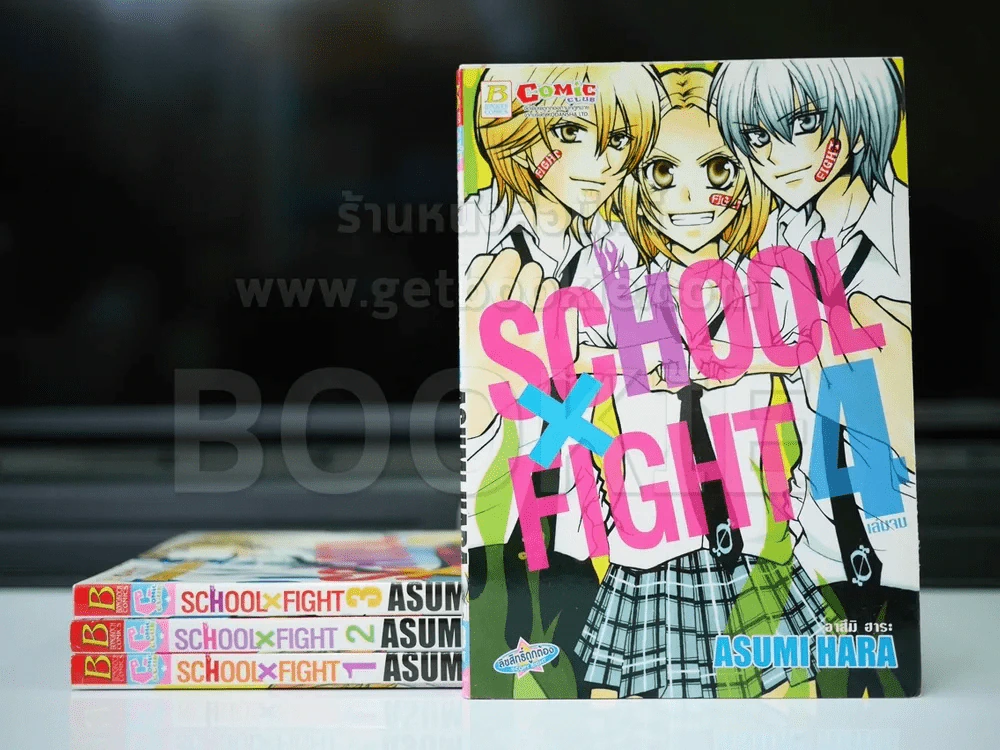 School x Fight 4 เล่มจบ รูปที่ 1
