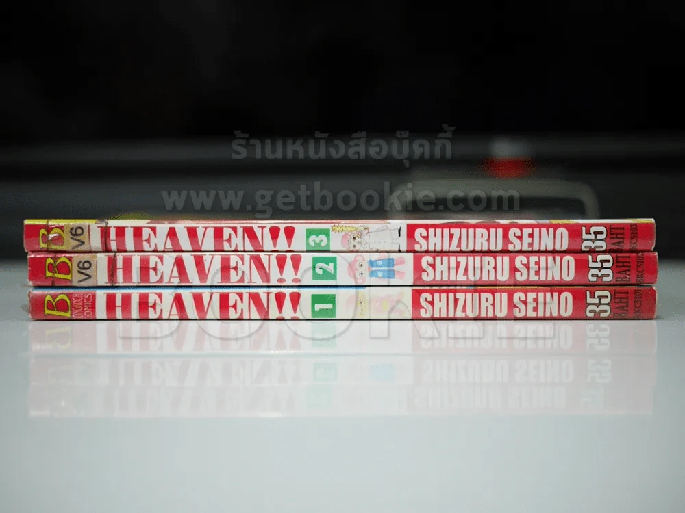HEAVEN!! เฮเว่น 3 เล่มจบ รูปที่ 2
