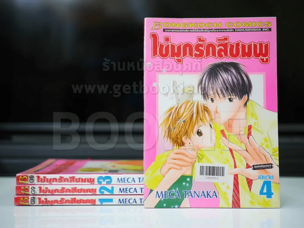 ไข่มุกรักสีชมพู 4 เล่มจบ รูปที่ 1