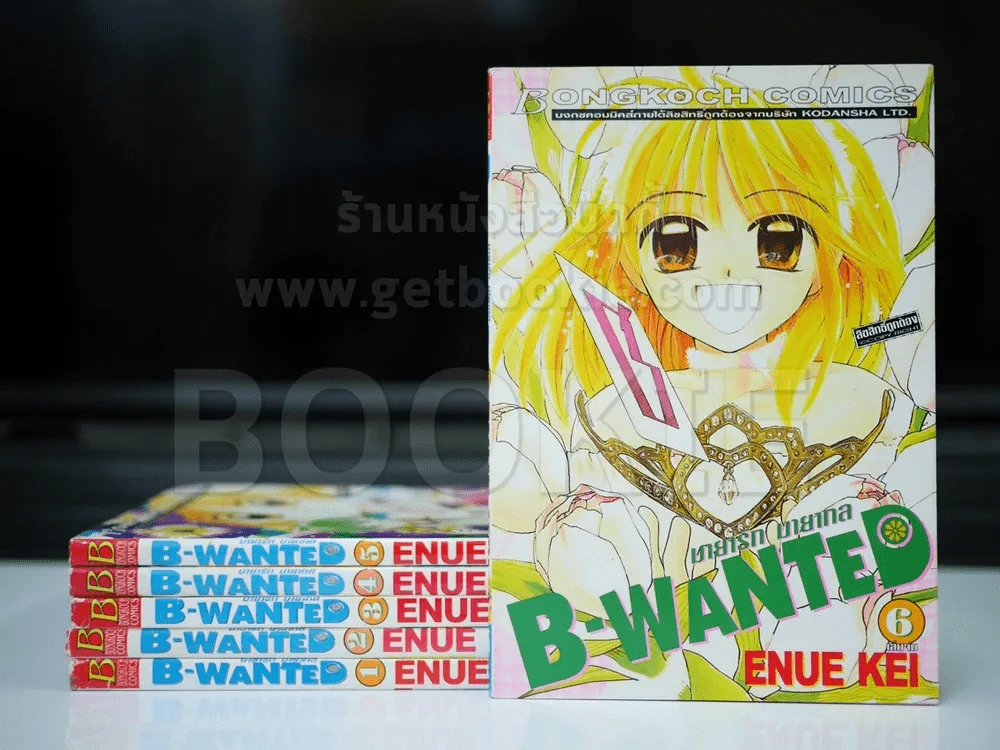 B-Wanted มายารัก มายากล 6 เล่มจบ รูปที่ 1