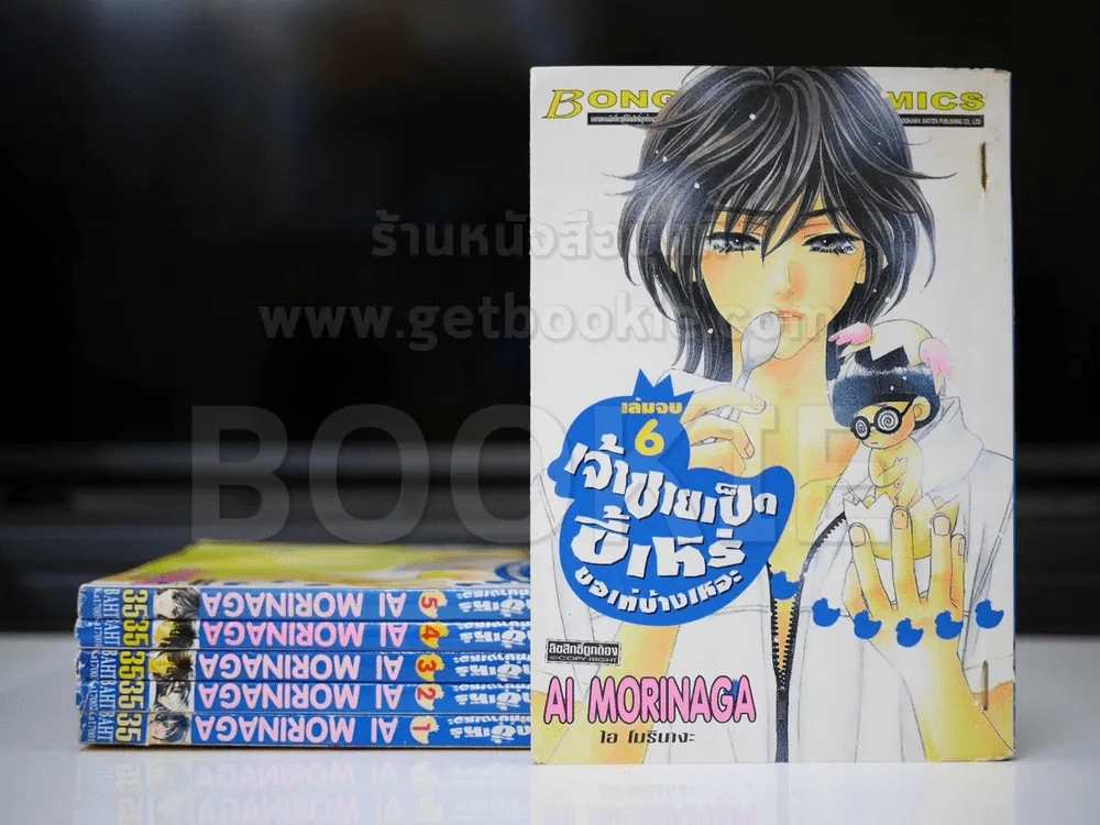 เจ้าชายเป็ดขี้เหร่ขอเท่บ้างเหอะ 6 เล่มจบ (บวมน้ำหลายเล่ม) รูปที่ 1