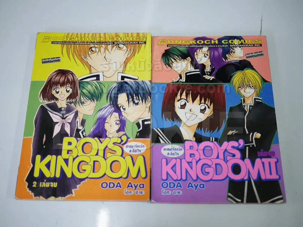 Boys' Kingdom อาณาจักรรักสะกิดใจ 2 เล่มจบ รูปที่ 1