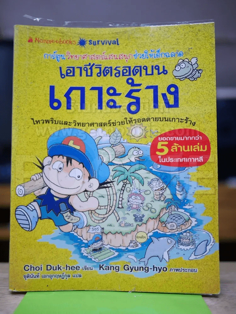 เอาชีวิตรอดบนเกาะร้าง รูปที่ 1
